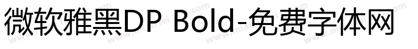 微软雅黑DP Bold字体转换